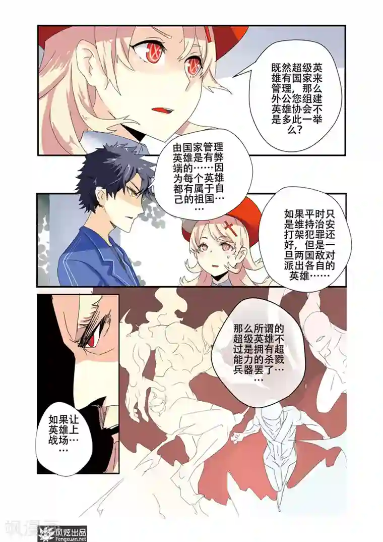 英雄休业中第23话上 英雄的黄昏