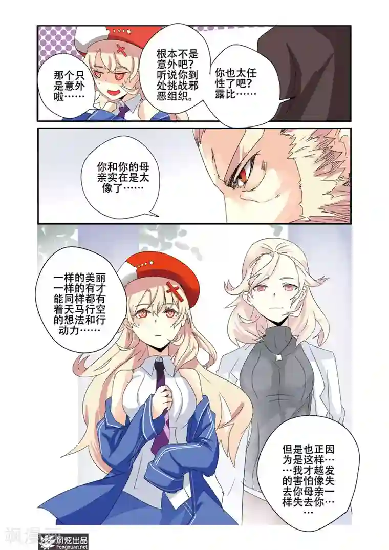 英雄休业中第23话上 英雄的黄昏