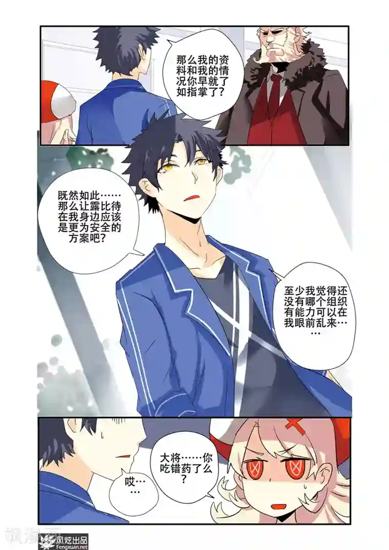 英雄休业中第23话上 英雄的黄昏