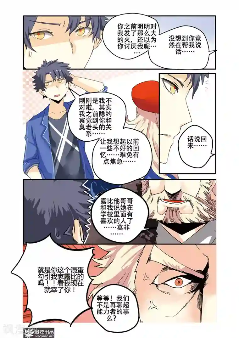 英雄休业中第23话上 英雄的黄昏