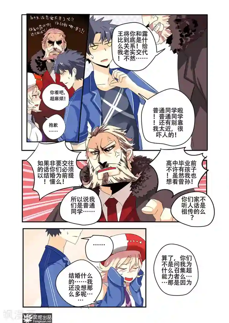 英雄休业中第23话上 英雄的黄昏