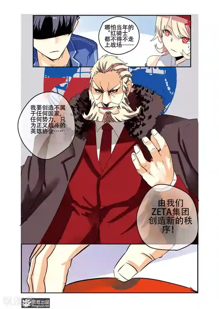 英雄休业中第23话下 英雄的黄昏