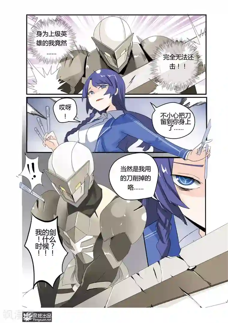 英雄休业中第23话下 英雄的黄昏