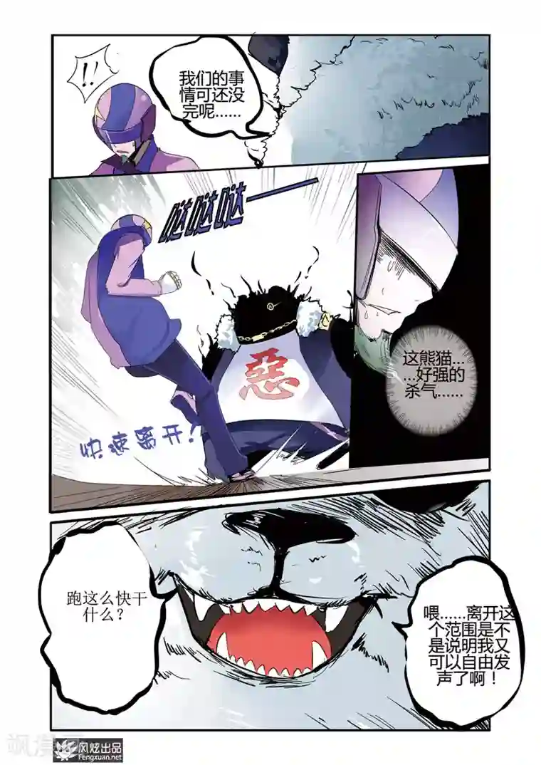 英雄休业中第23话下 英雄的黄昏