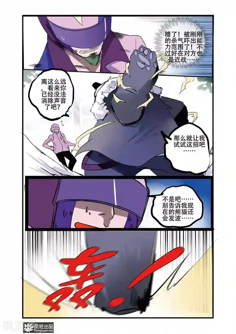 英雄休业中第23话下 英雄的黄昏