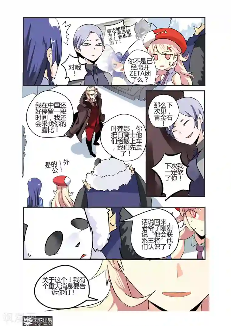 英雄休业中第24话 英雄要保护怪人了？！