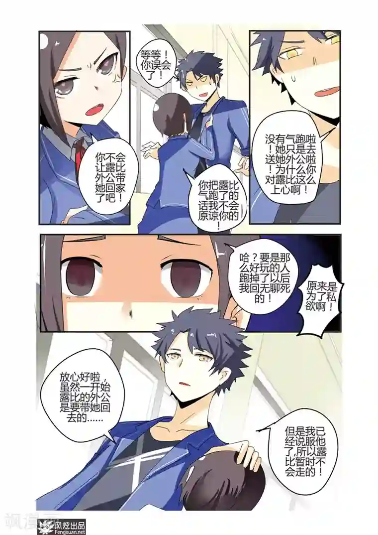 英雄休业中第24话 英雄要保护怪人了？！