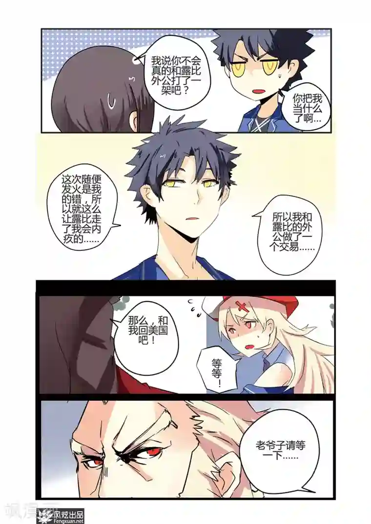 英雄休业中第24话 英雄要保护怪人了？！