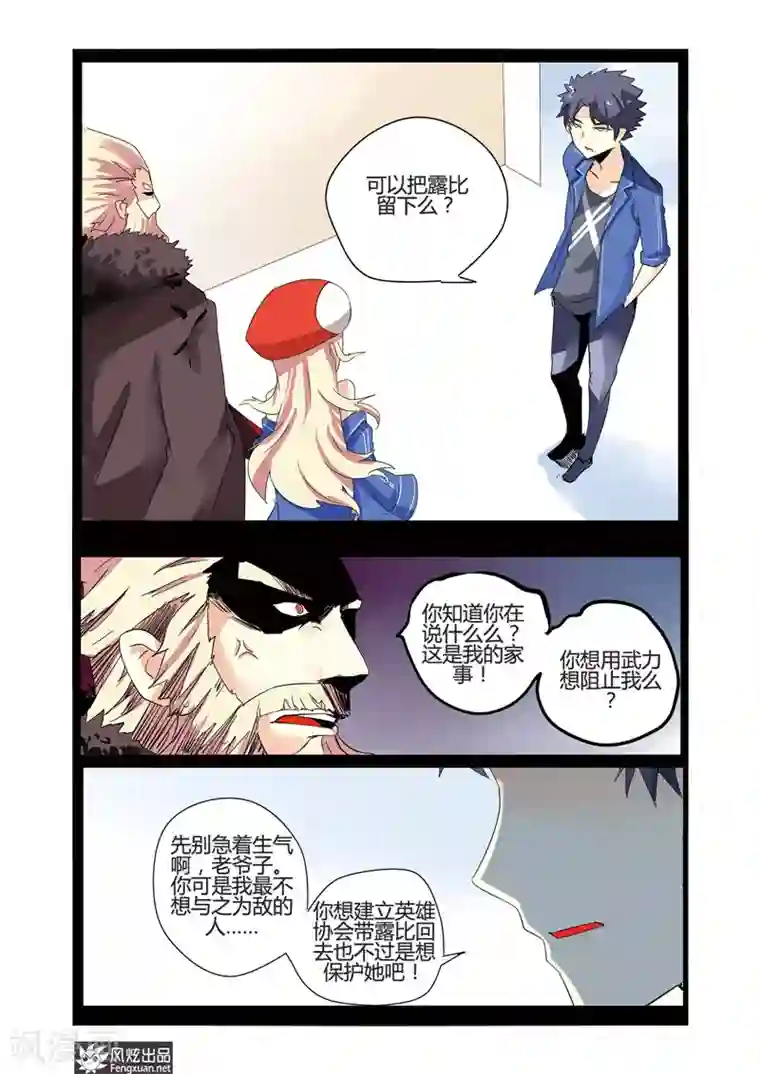 英雄休业中第24话 英雄要保护怪人了？！