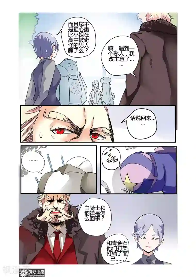 英雄休业中第24话 英雄要保护怪人了？！