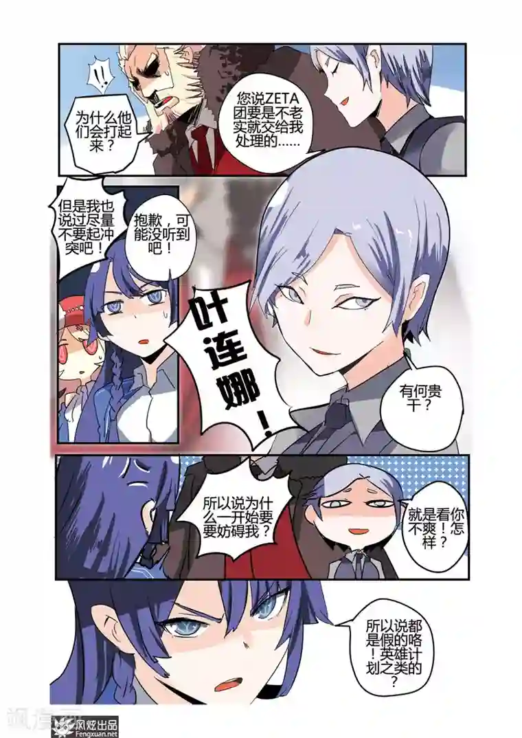 英雄休业中第24话 英雄要保护怪人了？！