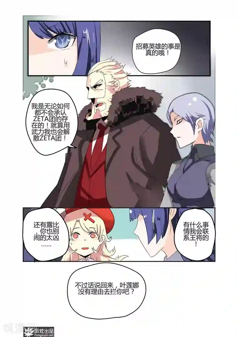 英雄休业中第24话 英雄要保护怪人了？！