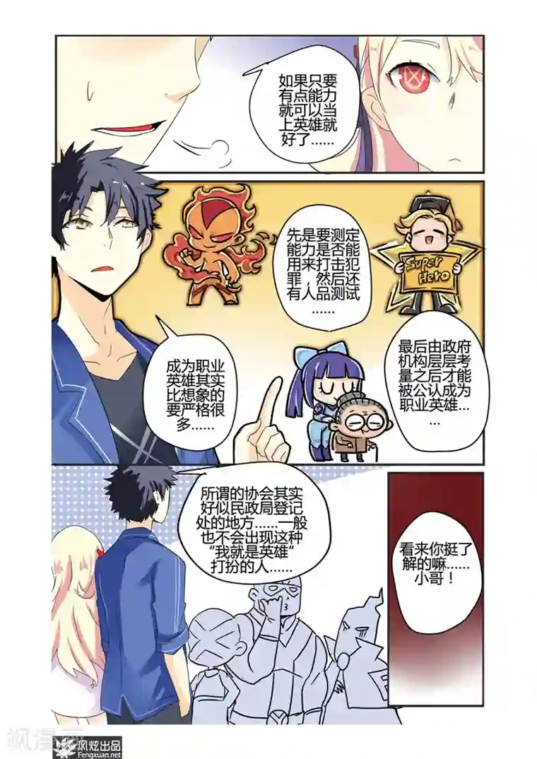 英雄休业中第25话 英雄对怪人一见钟情！