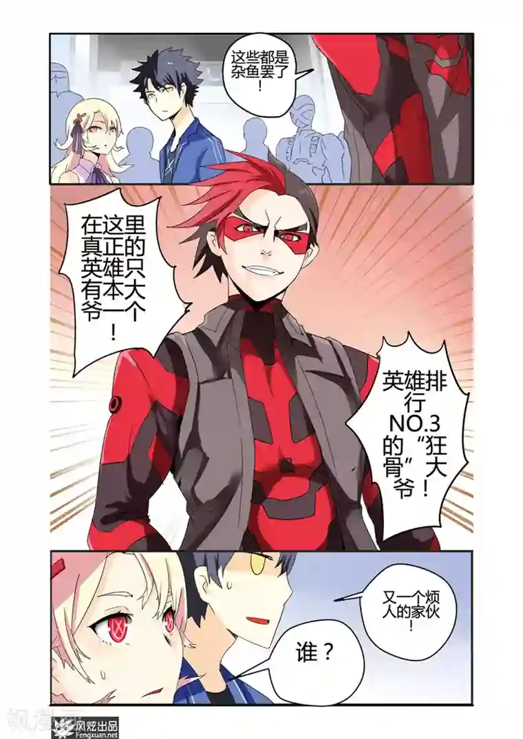 英雄休业中第25话 英雄对怪人一见钟情！