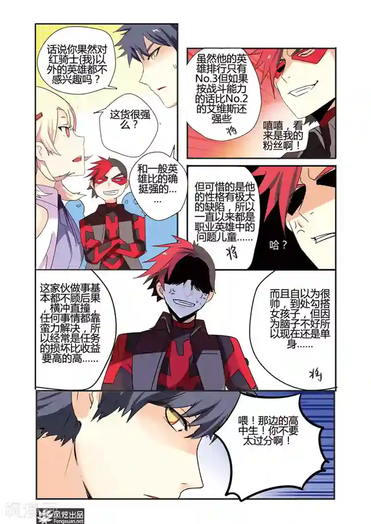 英雄休业中第25话 英雄对怪人一见钟情！