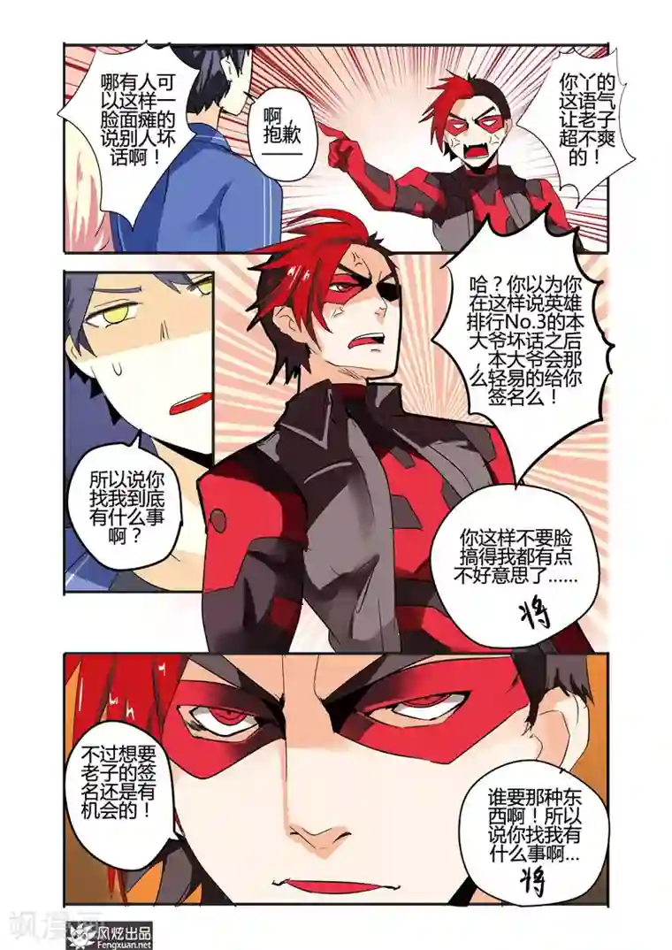 英雄休业中第25话 英雄对怪人一见钟情！