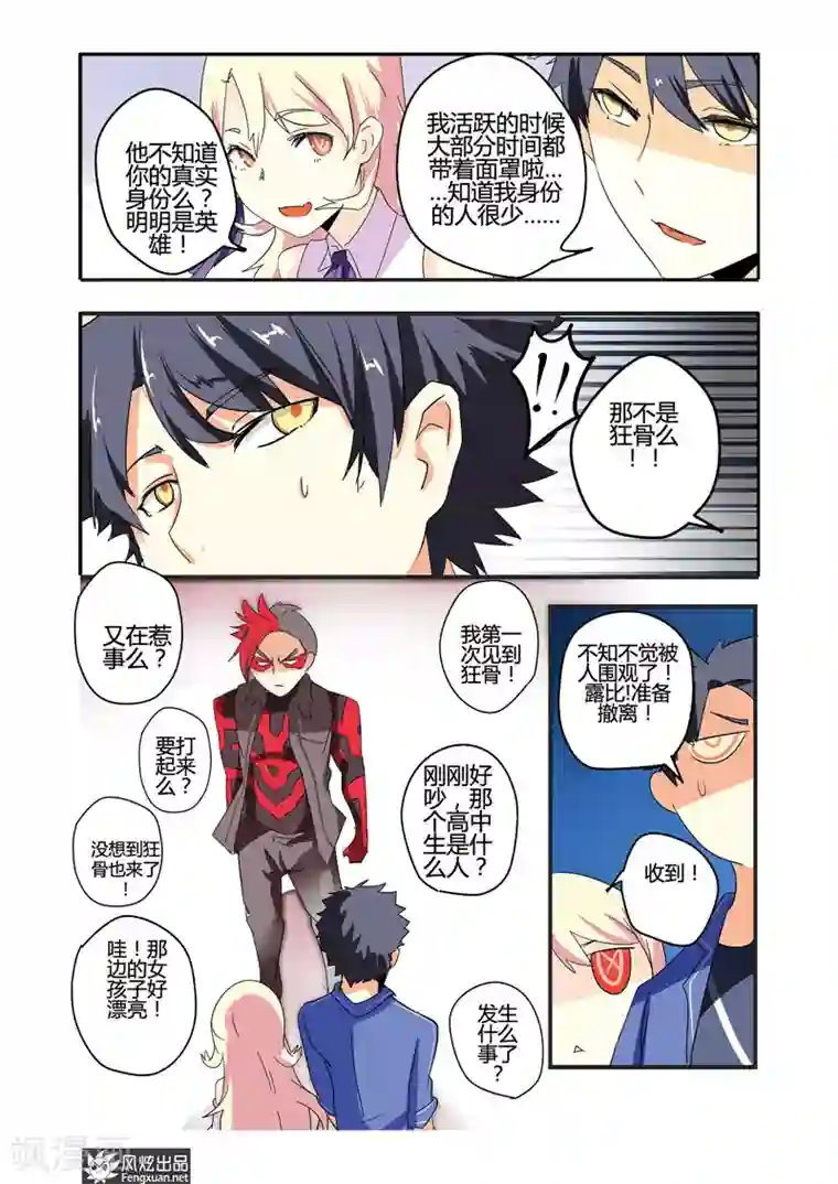 英雄休业中第25话 英雄对怪人一见钟情！