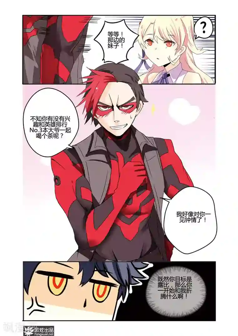 英雄休业中第25话 英雄对怪人一见钟情！