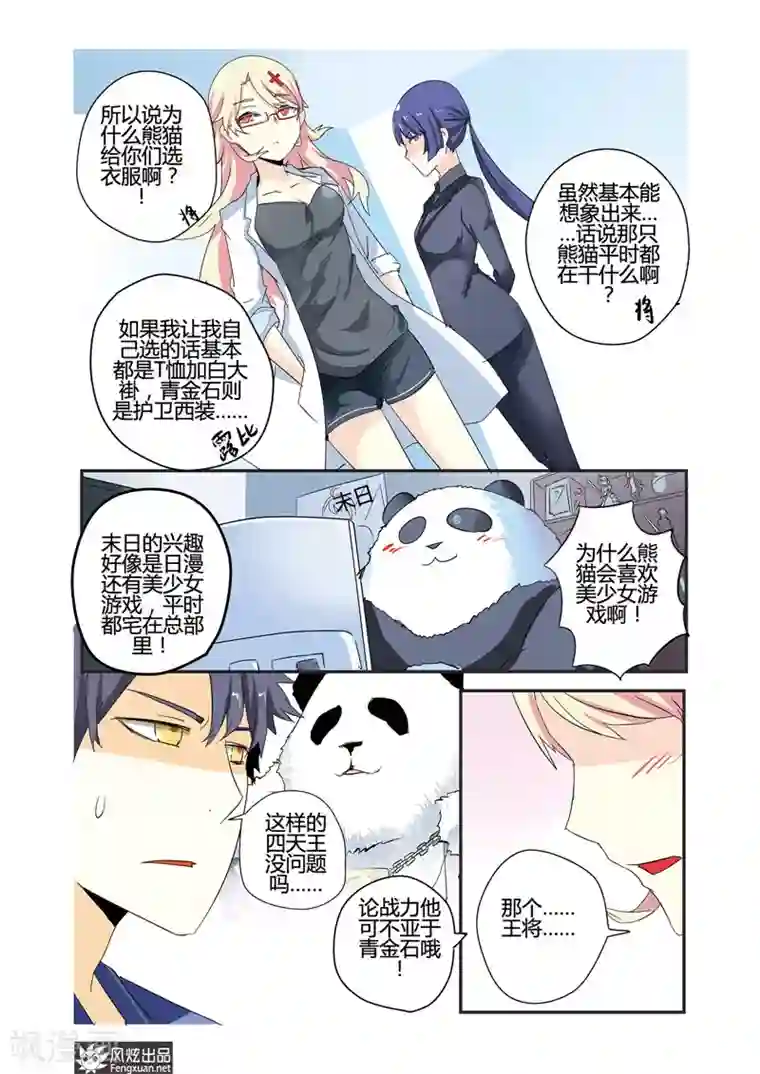 英雄休业中第25话 英雄对怪人一见钟情！