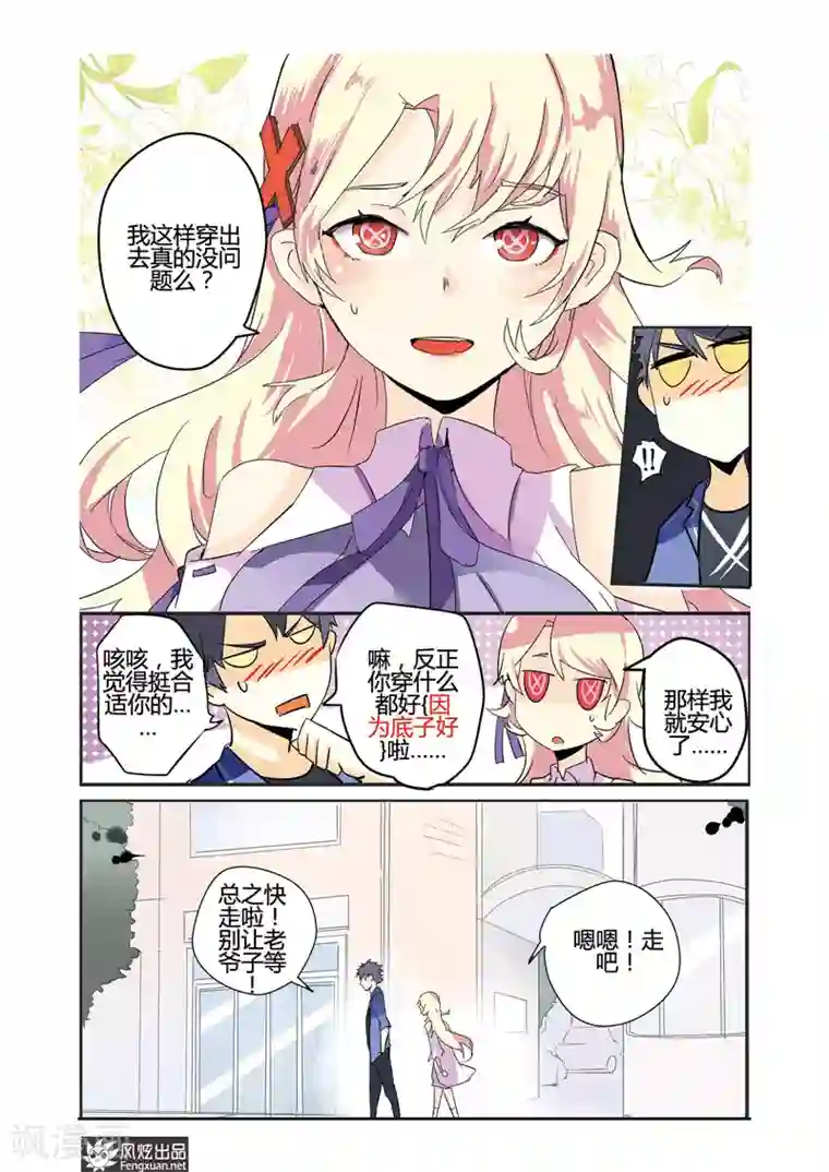 英雄休业中第25话 英雄对怪人一见钟情！