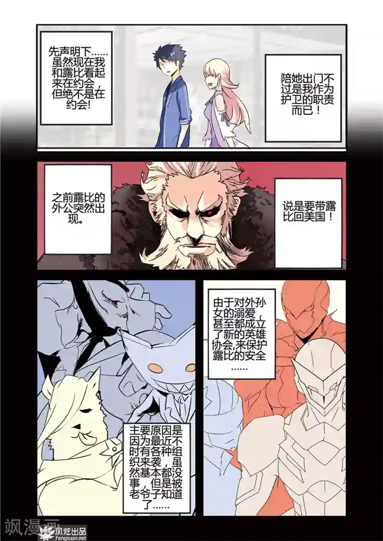 英雄休业中第25话 英雄对怪人一见钟情！