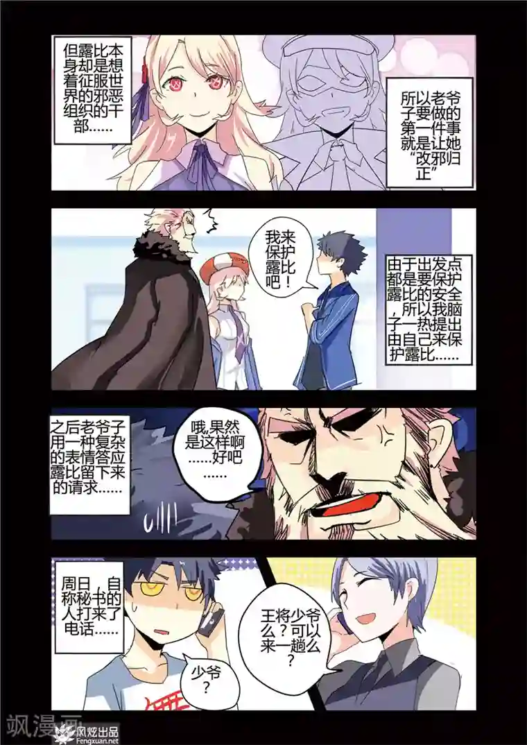 英雄休业中第25话 英雄对怪人一见钟情！