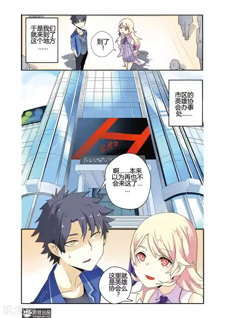 英雄休业中第25话 英雄对怪人一见钟情！