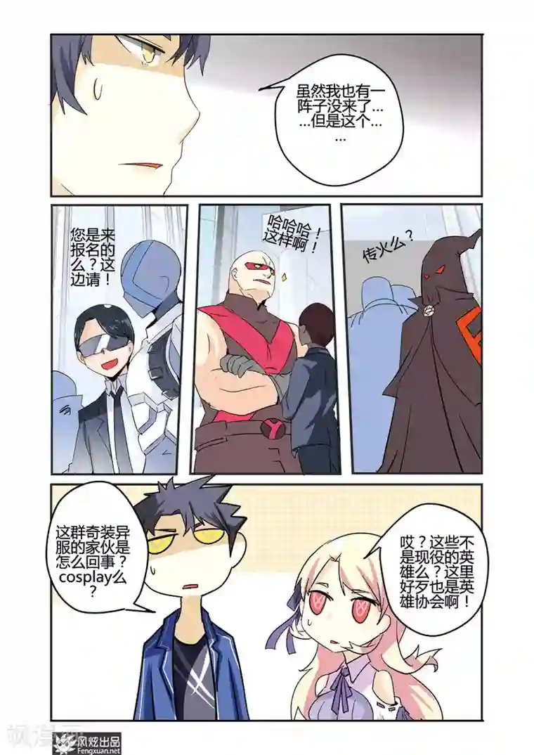 英雄休业中第25话 英雄对怪人一见钟情！