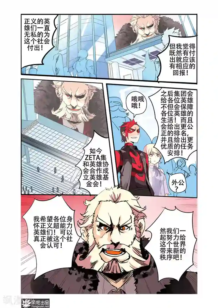 英雄休业中第26话 英雄该守护谁？