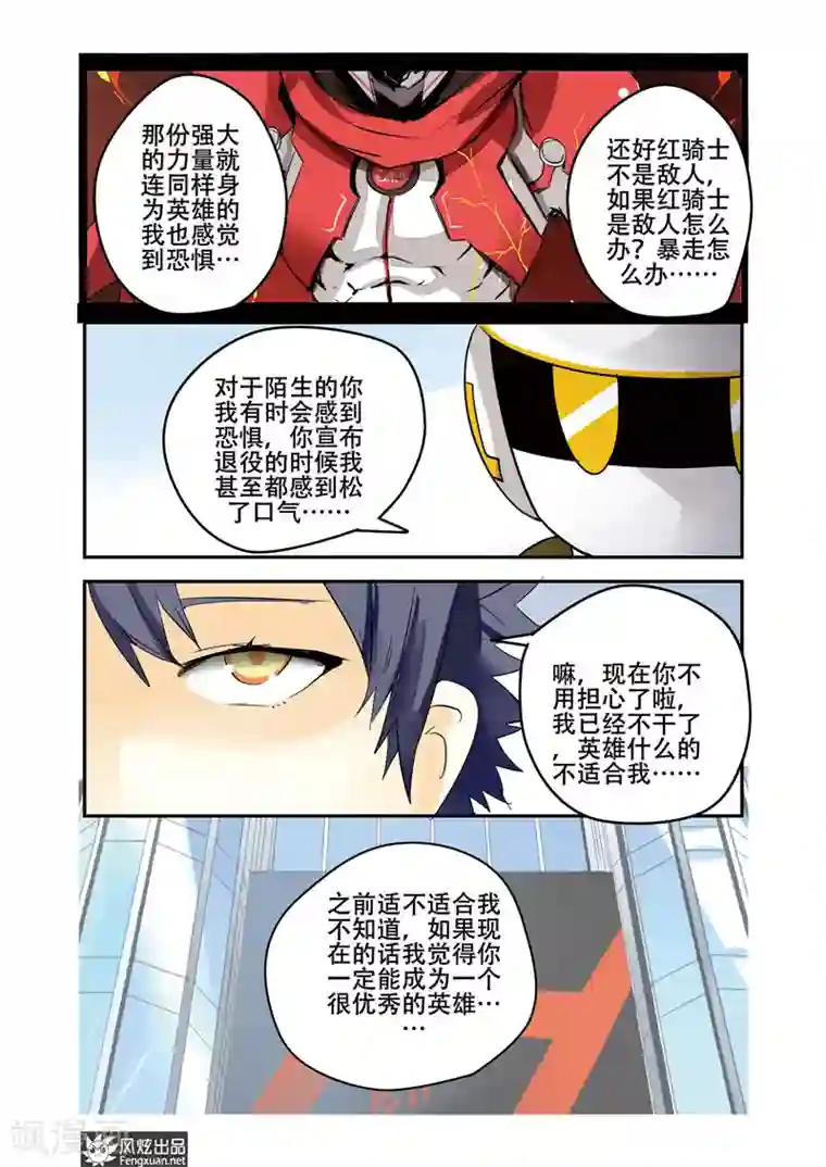 英雄休业中第26话 英雄该守护谁？