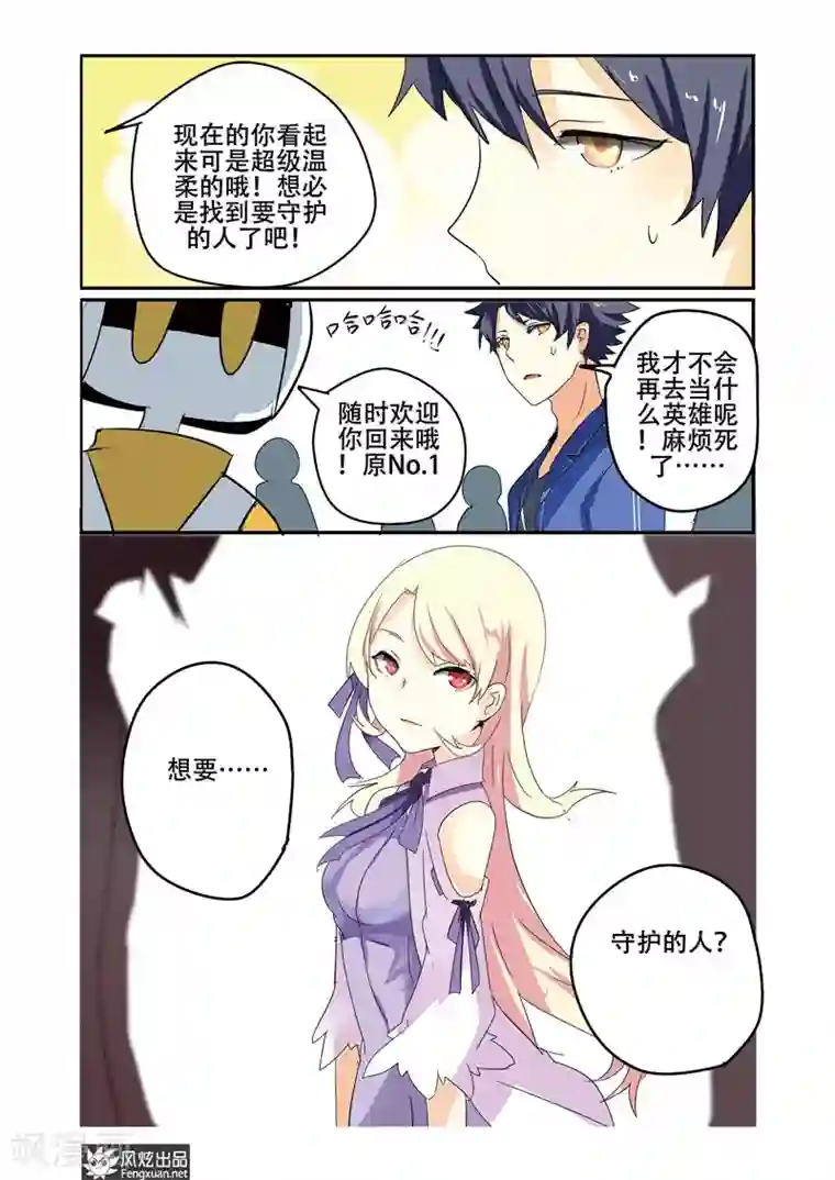 英雄休业中第26话 英雄该守护谁？