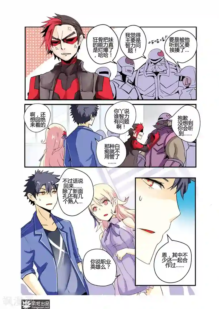 英雄休业中第26话 英雄该守护谁？