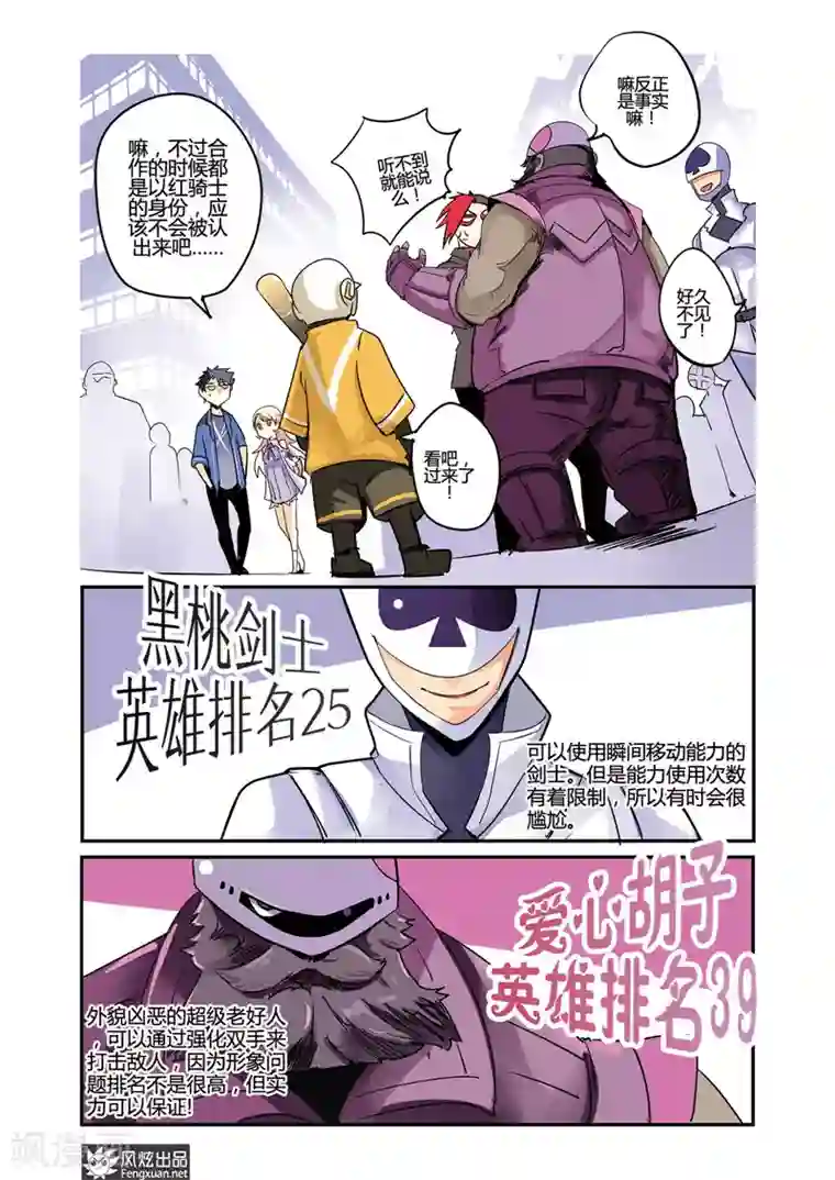 英雄休业中第26话 英雄该守护谁？