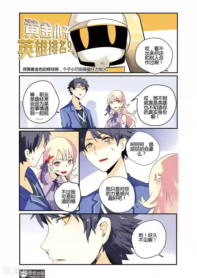 英雄休业中第26话 英雄该守护谁？