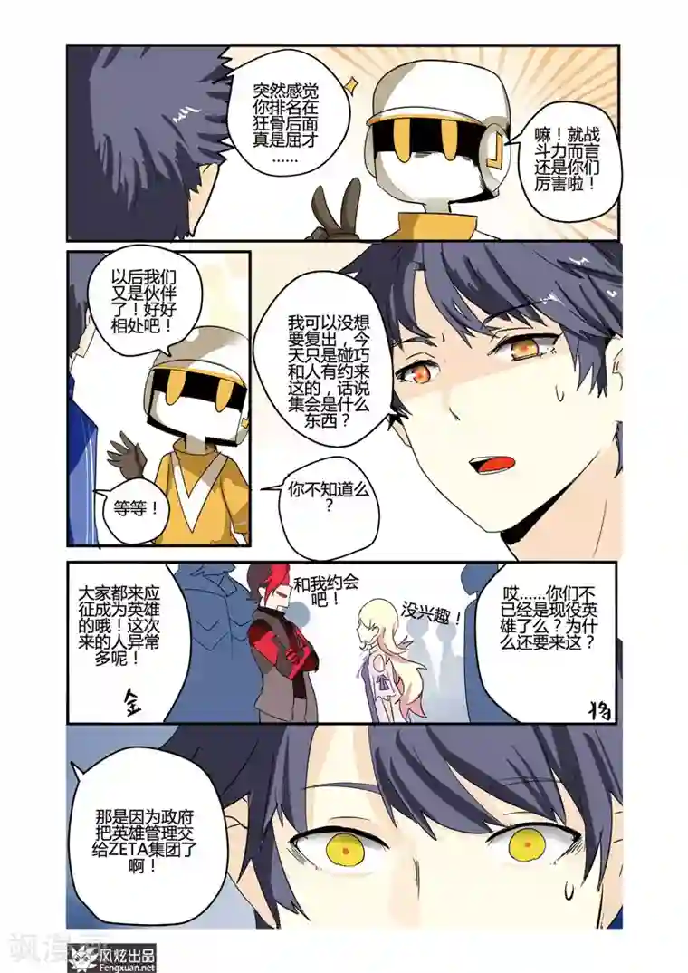 英雄休业中第26话 英雄该守护谁？