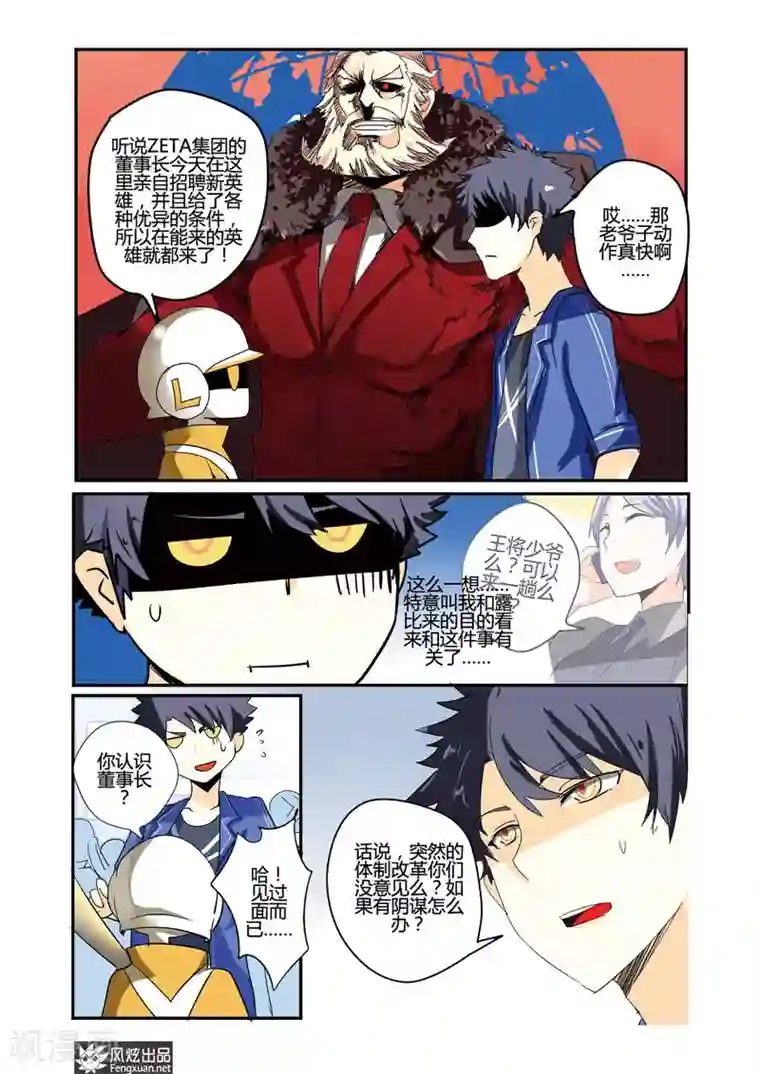 英雄休业中第26话 英雄该守护谁？