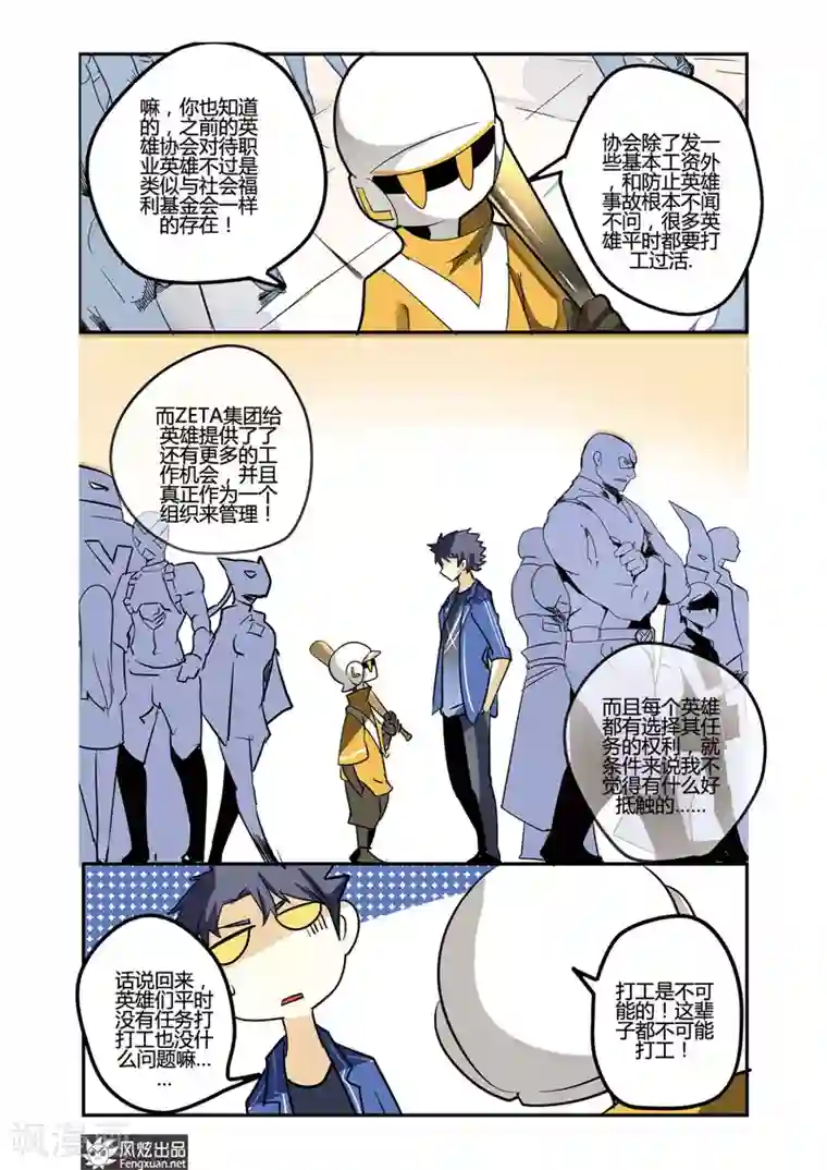 英雄休业中第26话 英雄该守护谁？