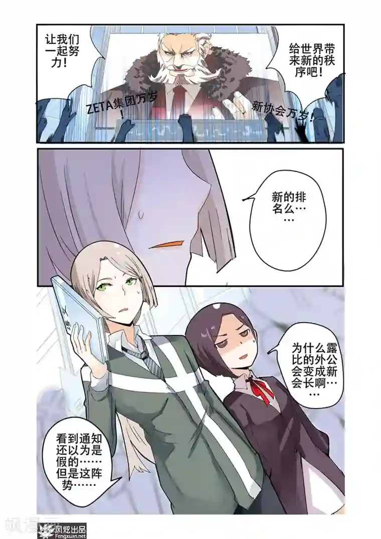 英雄休业中第27话 英雄是恶棍！