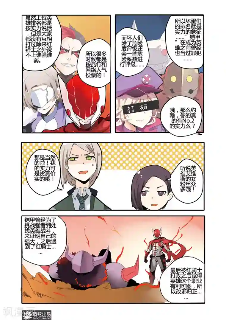 英雄休业中第27话 英雄是恶棍！