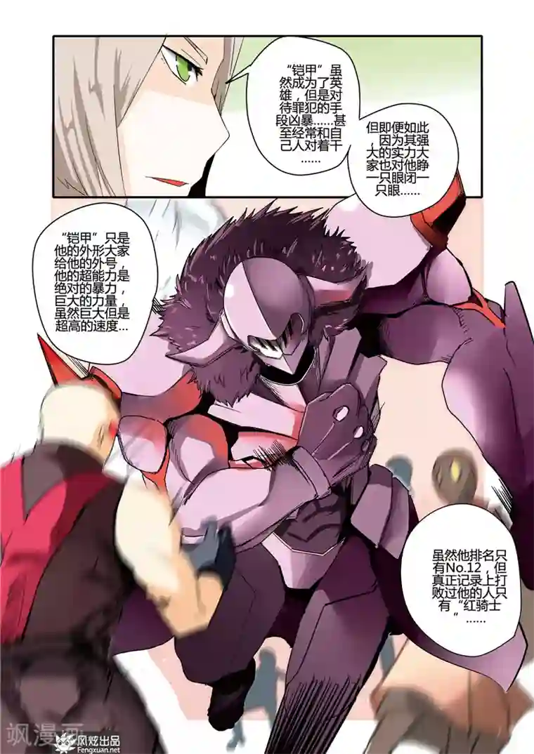 英雄休业中第27话 英雄是恶棍！