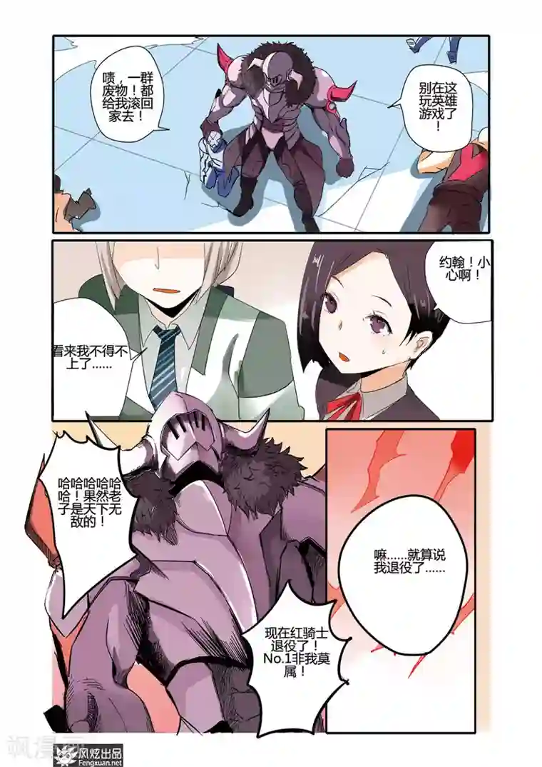 英雄休业中第27话 英雄是恶棍！