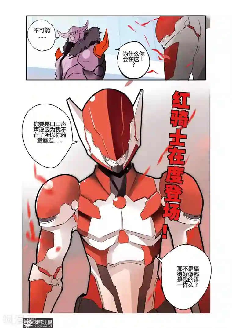 英雄休业中第27话 英雄是恶棍！