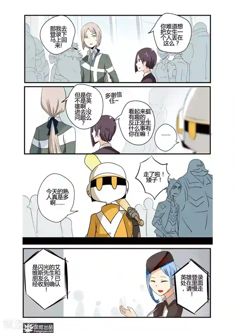 英雄休业中第27话 英雄是恶棍！