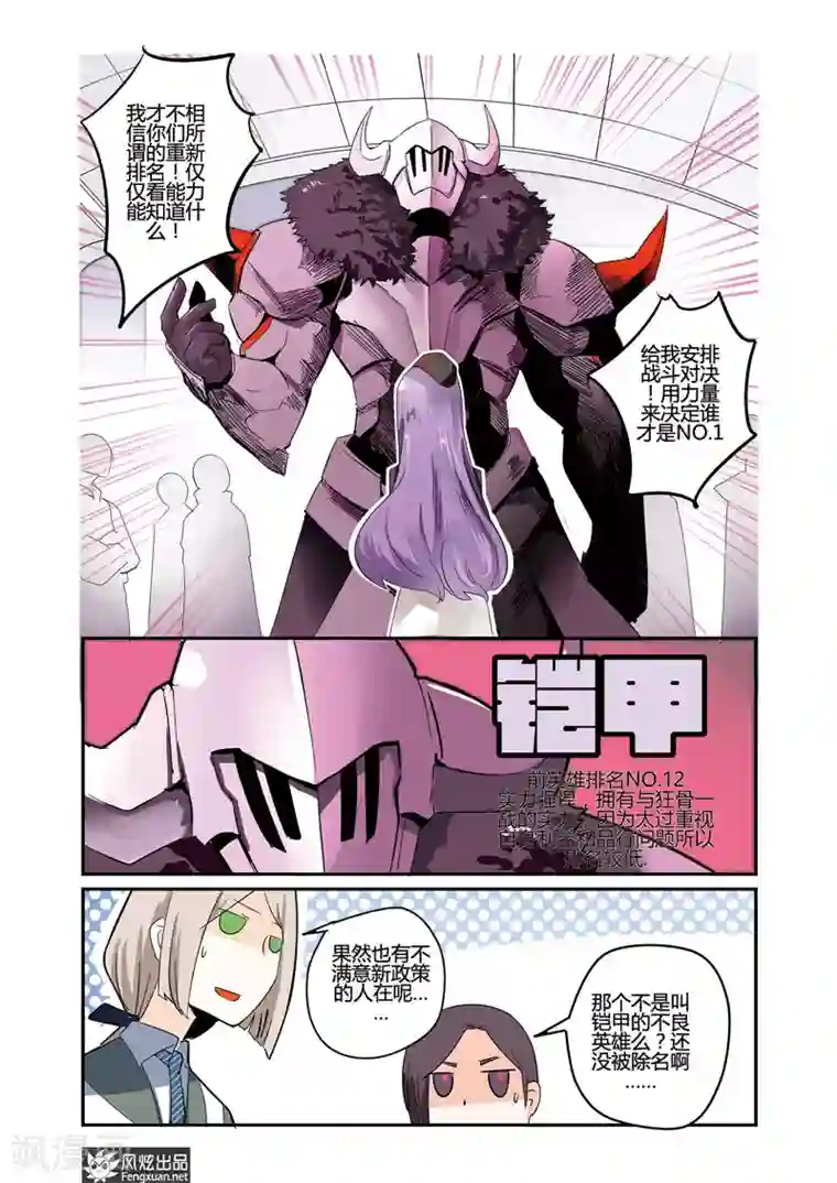 英雄休业中第27话 英雄是恶棍！