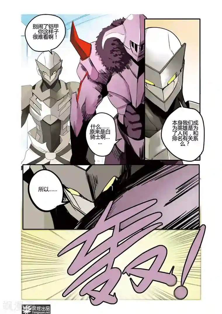 英雄休业中第27话 英雄是恶棍！