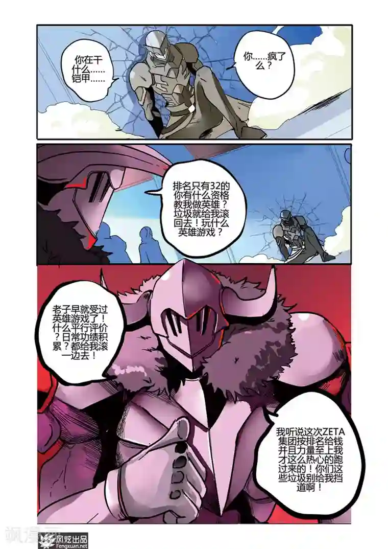 英雄休业中第27话 英雄是恶棍！