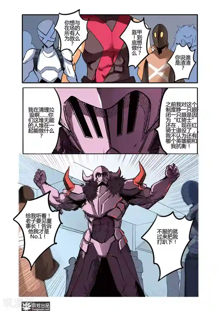 英雄休业中第27话 英雄是恶棍！