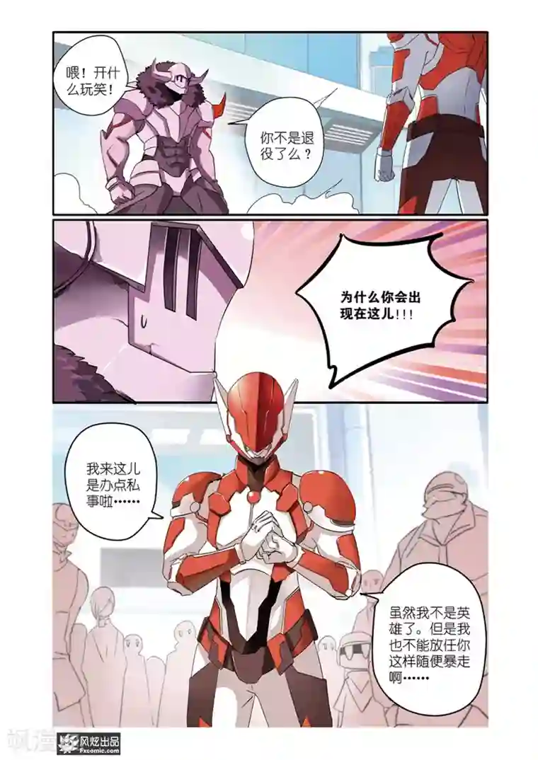 英雄休业中第28话 前英雄VS前反派