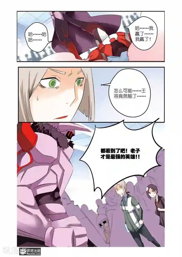 英雄休业中第28话 前英雄VS前反派