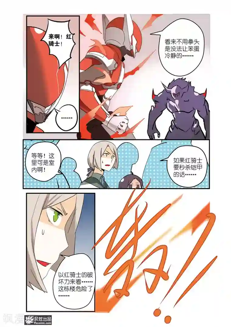 英雄休业中第28话 前英雄VS前反派